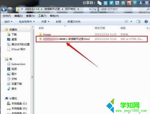 電腦中打開微信聊天記錄出現亂碼的解決方法