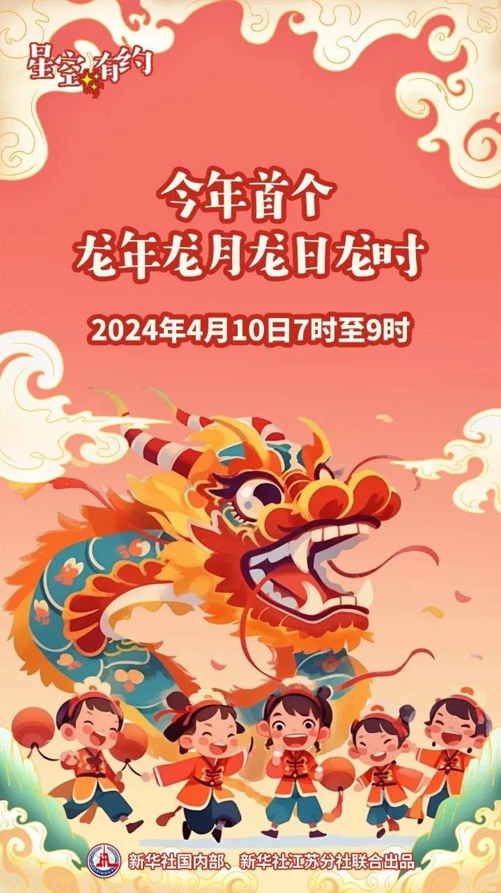 “龍年龍月龍日龍時”怎么算出來的？