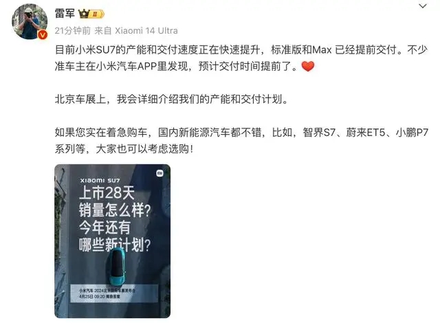 雷軍稱著急購車可考慮智界S7：國內新能源汽車都不錯