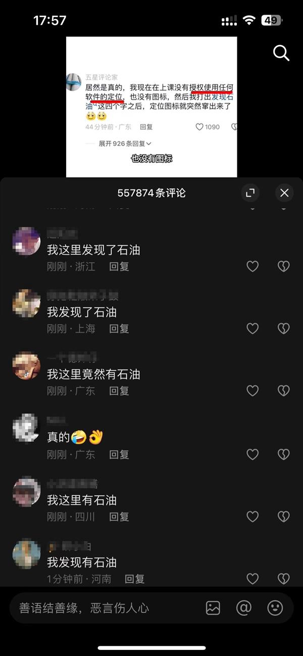 蘋果客服回應iPhone“發現石油”觸發定位：沒有信息支撐