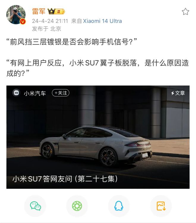 小米回應“SU7翼子板脫落”：車輛有過高速涉水的行駛工況