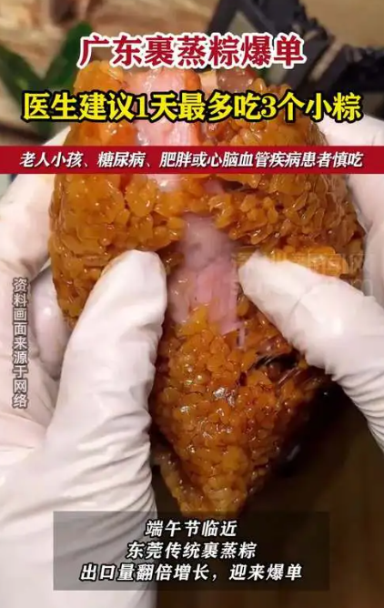端午節臨近，醫生建議1天最多吃3個粽子