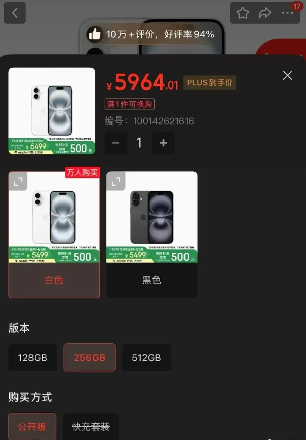 國(guó)補(bǔ)后蘋果手機(jī)跌破3000 iPhone16成蘋果最香機(jī)