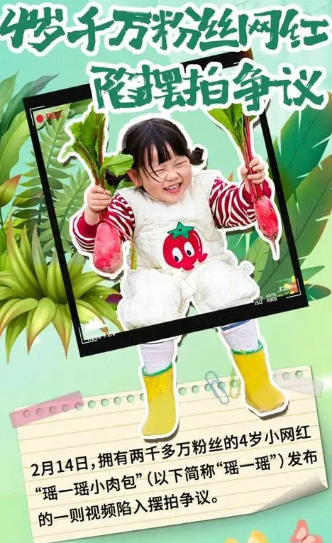 4歲小網(wǎng)紅“瑤一瑤小肉包”年收入或超1650萬(wàn)元