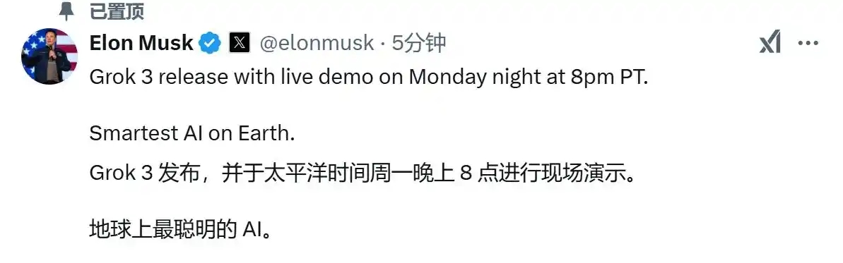 馬斯克：Grok 3大模型即將發(fā)布